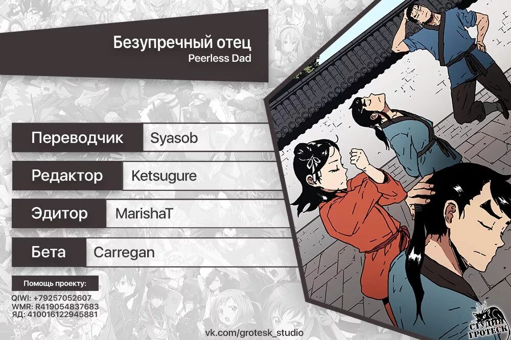 Глава 1 отец. Безупречный отец. безупречный отец манхва. безупречный отец персонажи. безупречный отец манга персонажи.