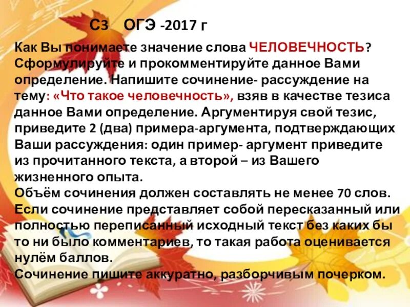 Сочинение на тему человечность. Эссе на тему человечность. Произведения человечность. Человечность Аргументы из жизни. Примеры человечности в литературе