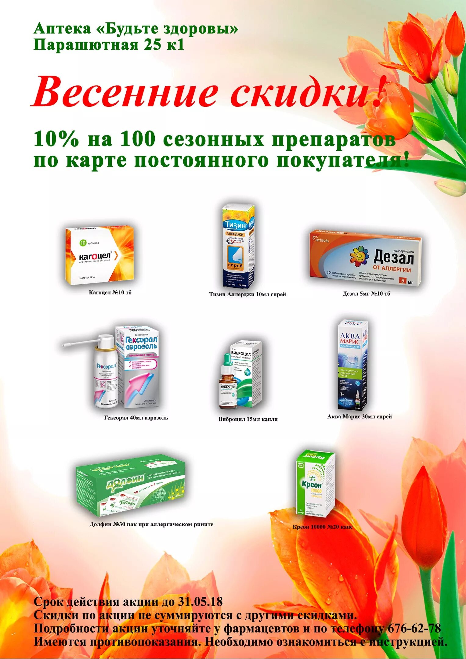аптека будь здоров лого. аптека будь здоров спб наличие. аптека будь. будь здоров аптека спб. железноводская 68 спб.