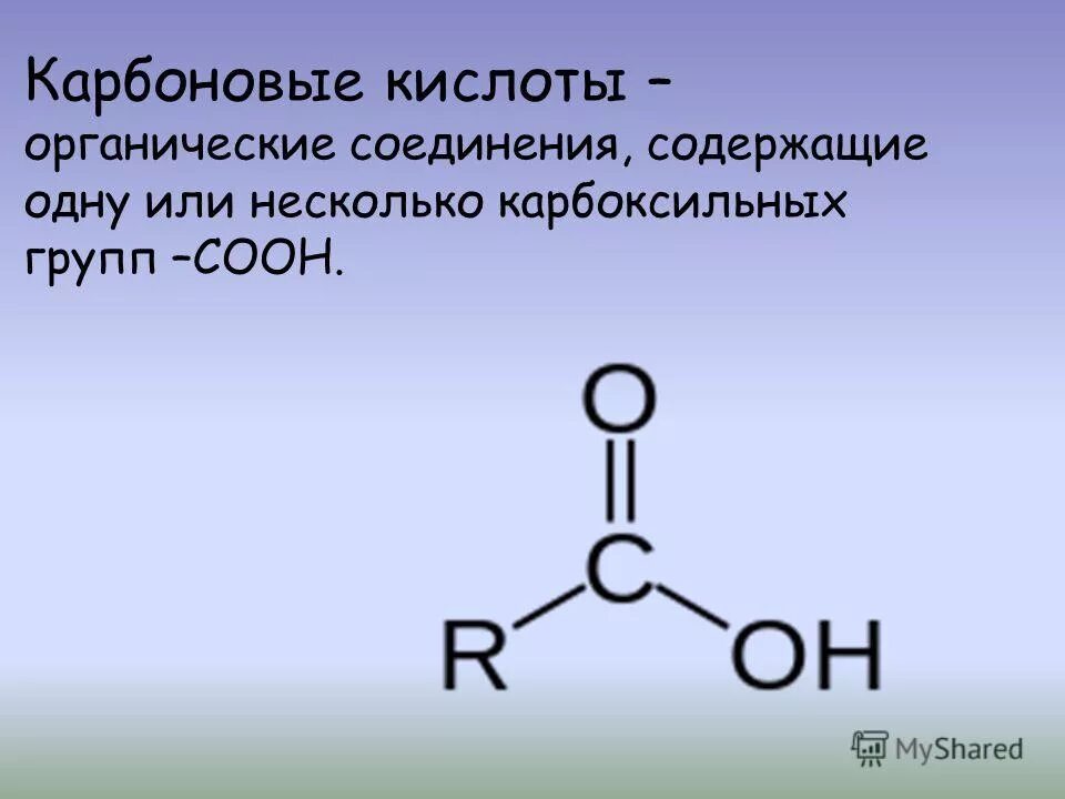 Самостоятельная по карбоновым кислотам 10 класс