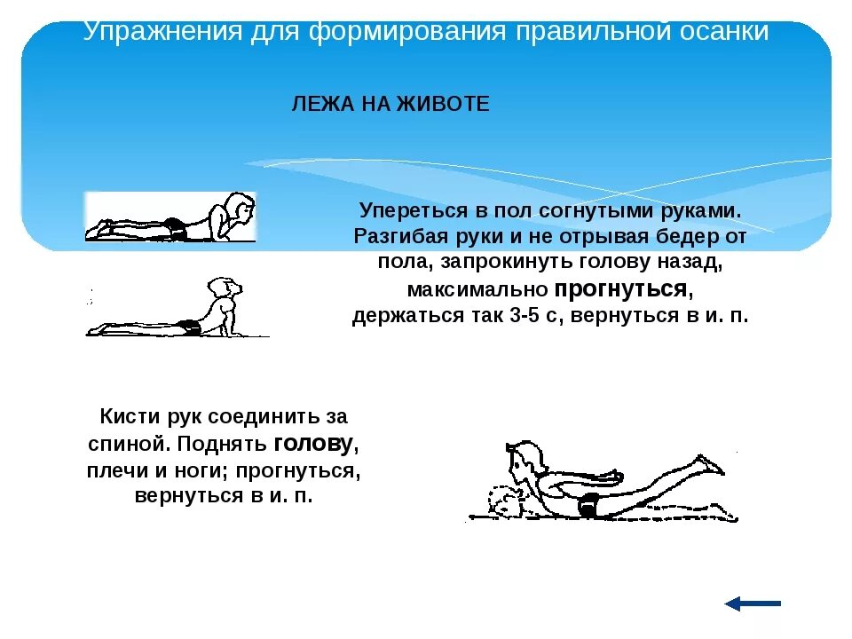 Комплекс упражнений для осанки. Комплекс упражнений для формирования правильной осанки. Упражнения для формирования правильной осанки лежа на животе. Упражнения для осанки лежа. Комплект упражнений на формирование правильной осанки.