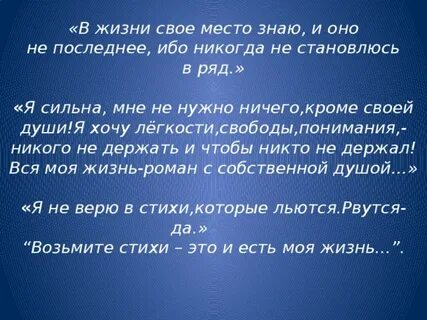 Текст место в жизни