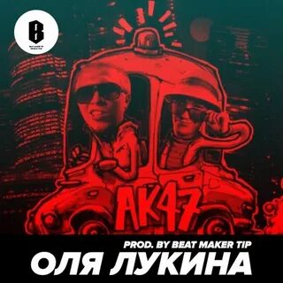 Песни оли лукиной