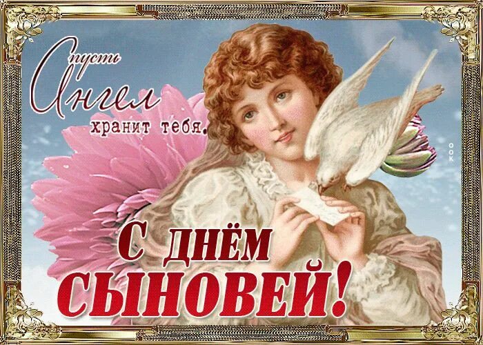 Картинки с днем сыновей бесплатно прикольные ОБО ВСЕМ 22 ноября 2023 в 08:22