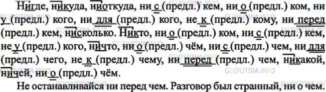 Записать никуда. Нигде никуда ниоткуда ни. Русский язык номер 448 ладыженская. Русский язык 7 класс упражнение 448.