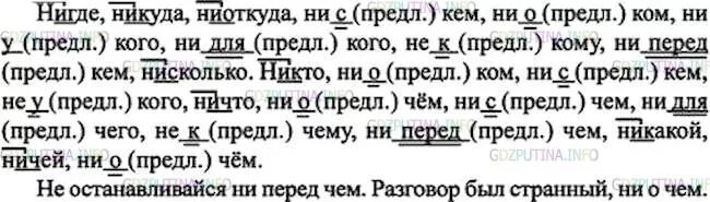 Русский язык 7 класс ладыженская 450. Нигде никуда ниоткуда ни. Русский язык номер 448 ладыженская. Русский язык 7 класс упражнение 448.