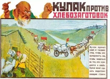 Колхоз кулак