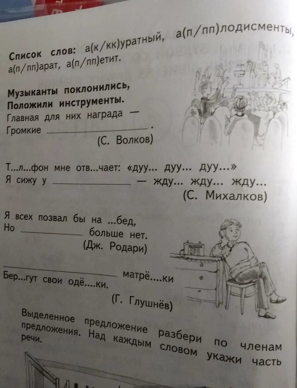 Подбери подходящие по смыслу названия. Прочитайте впишите подходящие по смыслу слова. Прочитай отрывок из стихотворения. Вставьте прпуленнок слова в отрывок из стихотворения. Впишите подходящие по смыслу слова из предложенных.