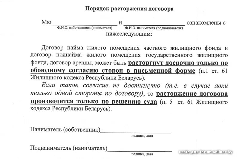 Уведомление о аренде помещения. Уведомление о прекращении договора найма жилого помещения образец. Уведомление о досрочном расторжении договора найма жилого помещения. Соглашение о расторжении договора найма жилого помещения образец. Письмо на расторжение договора найма жилого помещения.