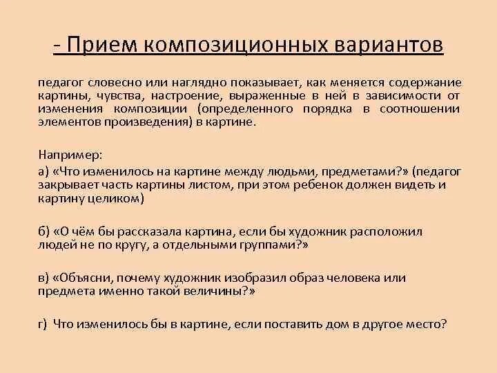 Почему композиция кольцевая. Композиционные приемы. Монтаж композиционный прием. Словесные и композиционные приёмы.