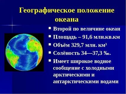 1 географическое положение океана