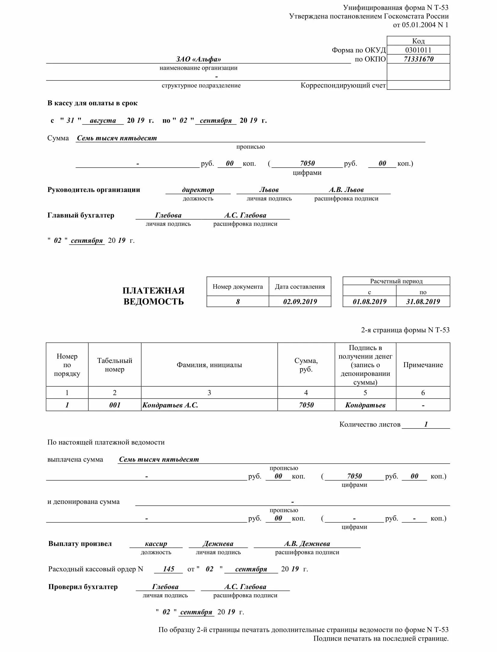 Платежная ведомость образец 2023. Платежная ведомость форма т-53. Т-53 платежная ведомость. Т-53 платежная ведомость. Платёжная ведомость т-53 excel.