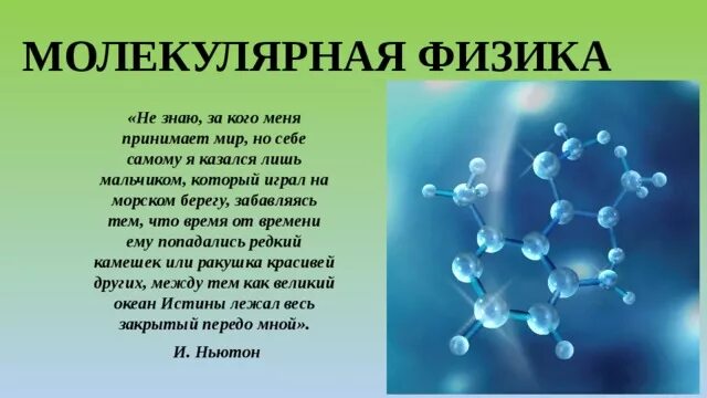 Молекулярное время