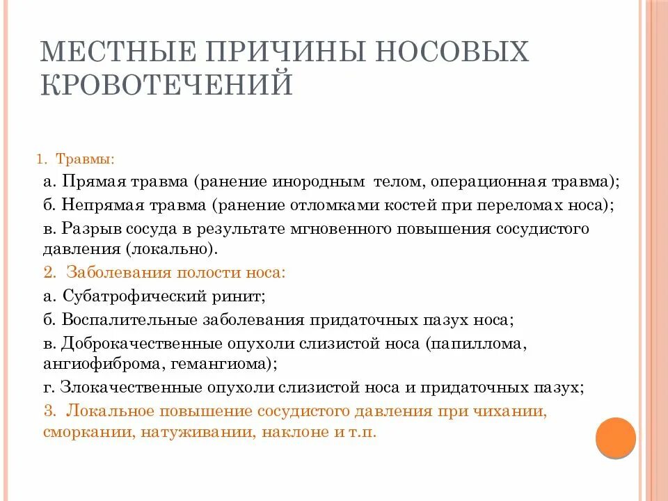 Травма носа, носовое кровотечение. Причины носового кровотечения. Носовое кровотечение причины травмирования.