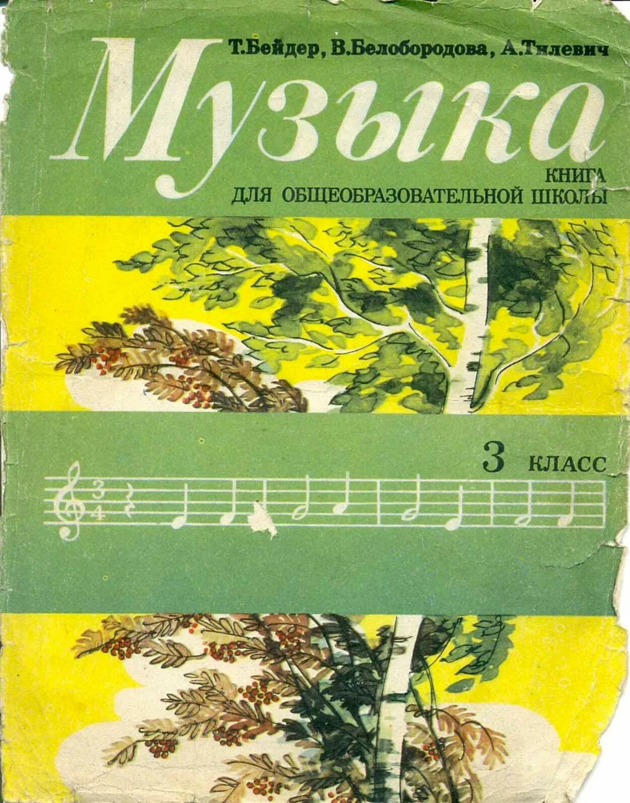 Книги по музыки в общеобразовательной школе. Учебник по Музыке:в общеобразовательной школе. Советские учебники по Музыке. Книга по Музыке младшие классы фотография.