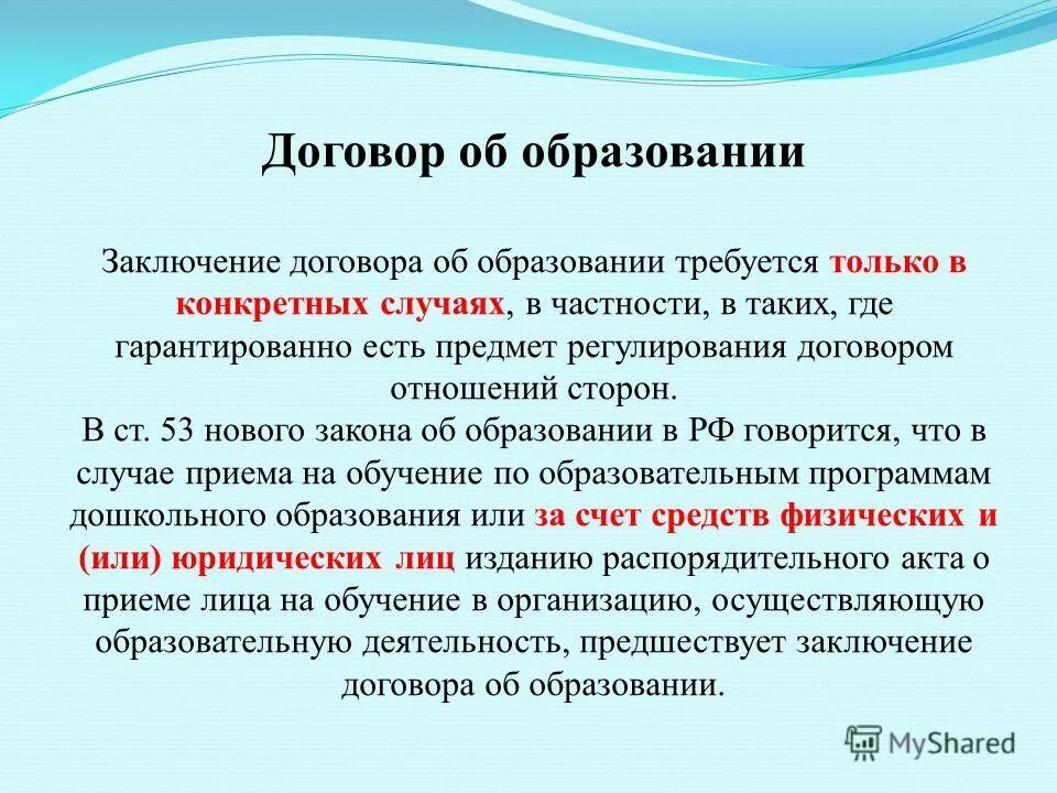 Образовательные программы общего образования заключение. Заключение дошкольное образование. Заключение к образовании РФ. Договор об образовании. Статистика заключения договоров об образовании в РФ.