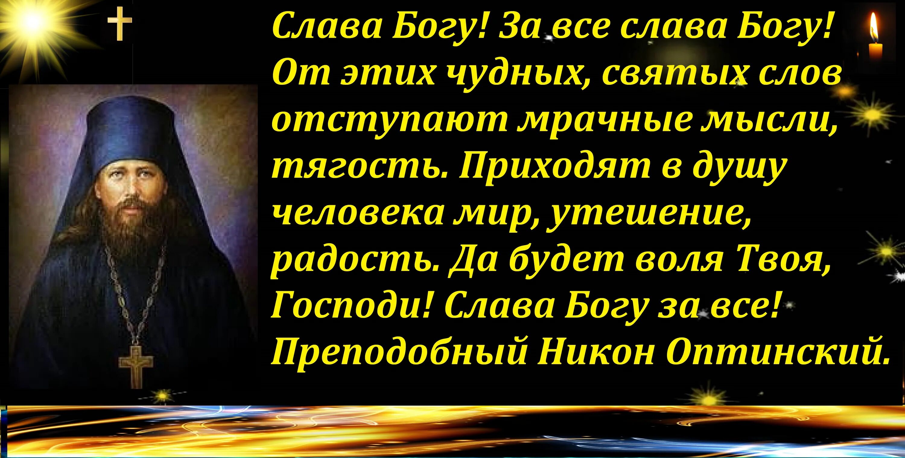 Слава Богу за все!. Благодарность Богу Православие. Православие Слава Богу за все. Слава Господу Богу. Святые слова господа