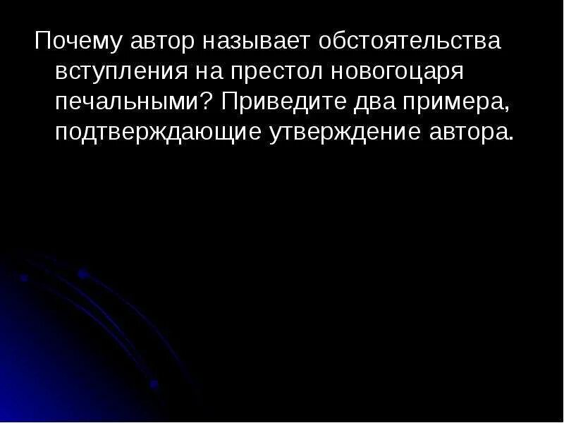 Почему обстоятельство так называется приведите примеры. Почему обстоятельство так называется примеры. почему обстоятельство так назывпе. почему обстоятельство так назвали.