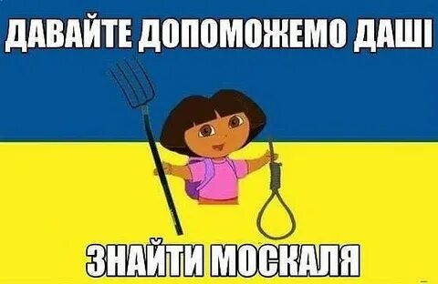 Москаль про