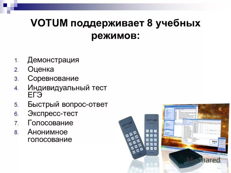 Тестирование системы выборов. Система опроса и тестирования Votum. Система голосования Votum. Система интерактивного опроса. Система интерактивного голосования и опроса Votum.