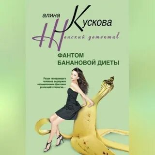 Аудиокнига фантом
