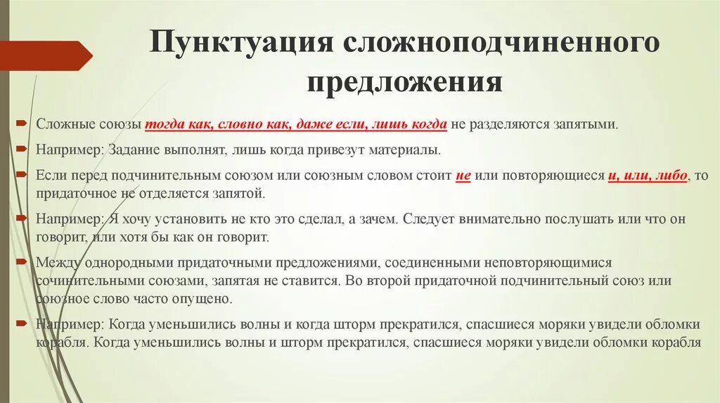 Пунктуация в предложении. Запятые в сложноподчиненном предложении. Знаки препинания в сложноподчиненном предложении. Пунктуация в сложноподчиненном предложении. Запятая между частями СПП.