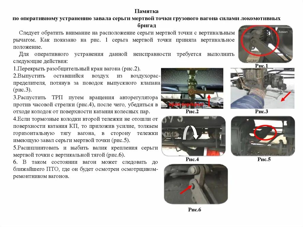 Состояние организма после мертвой точки. Завал серьги мертвой точки грузового вагона. Мертвая точка тележки грузового вагона. Завал серьги мертвой точки. Мертвая точка на грузовом вагоне.