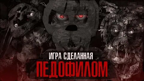 Как сделать фнаф пародию