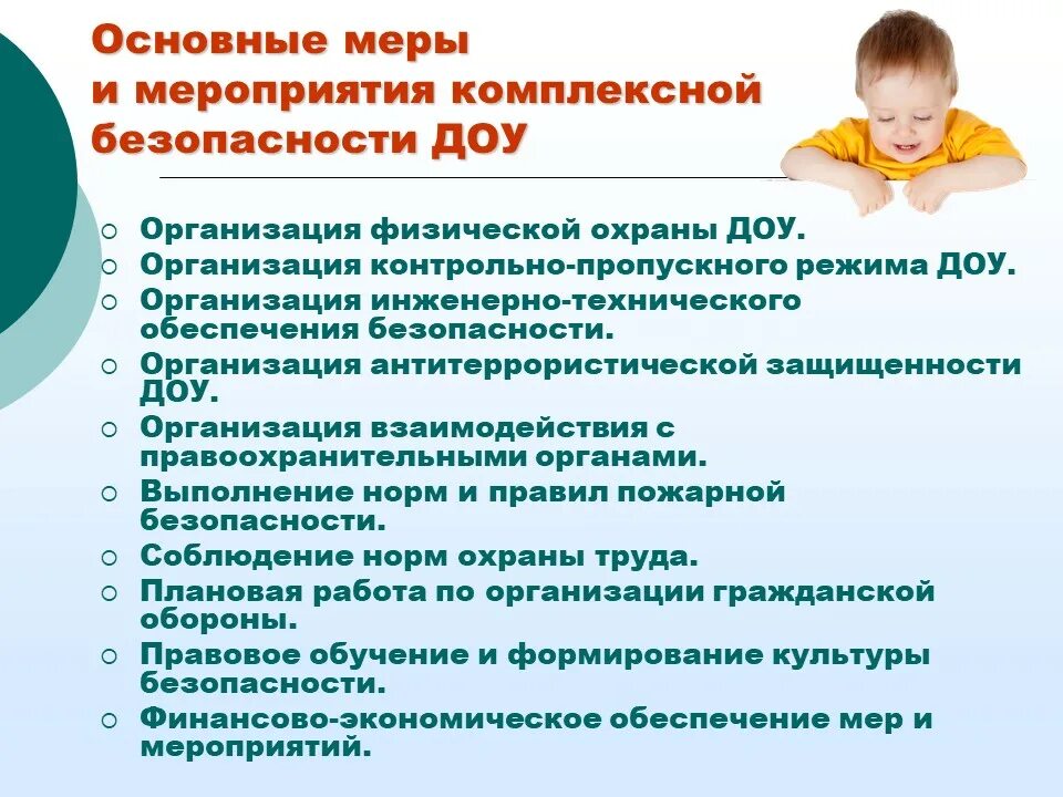 Охрана здоровья обучающихся воспитанников. Охрана жизни и здоровья детей в доу. Обеспечение безопасности в школе. Обеспечение безопасности детей в детском саду. Создание безопасных условий в доу.