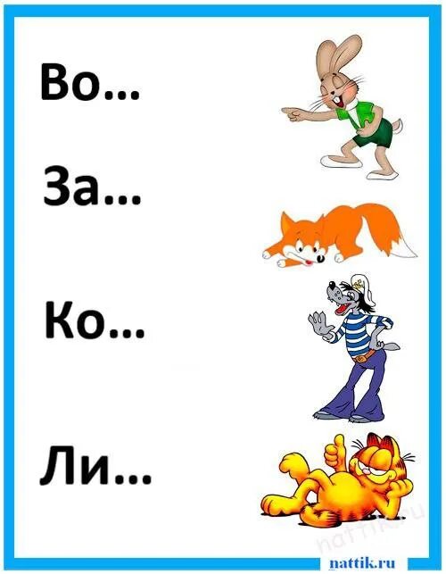 словарные слова в картинках. свава антоминв антонимы. картинки со словами для детей. предложение с предлогом из-под. "буквы и слова".