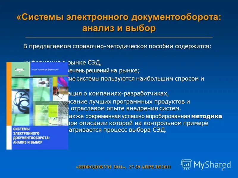 электронный документооборот схема. коробочное решение электронного документооборота. выбор сэд. выбор сэд. выбор сэд.