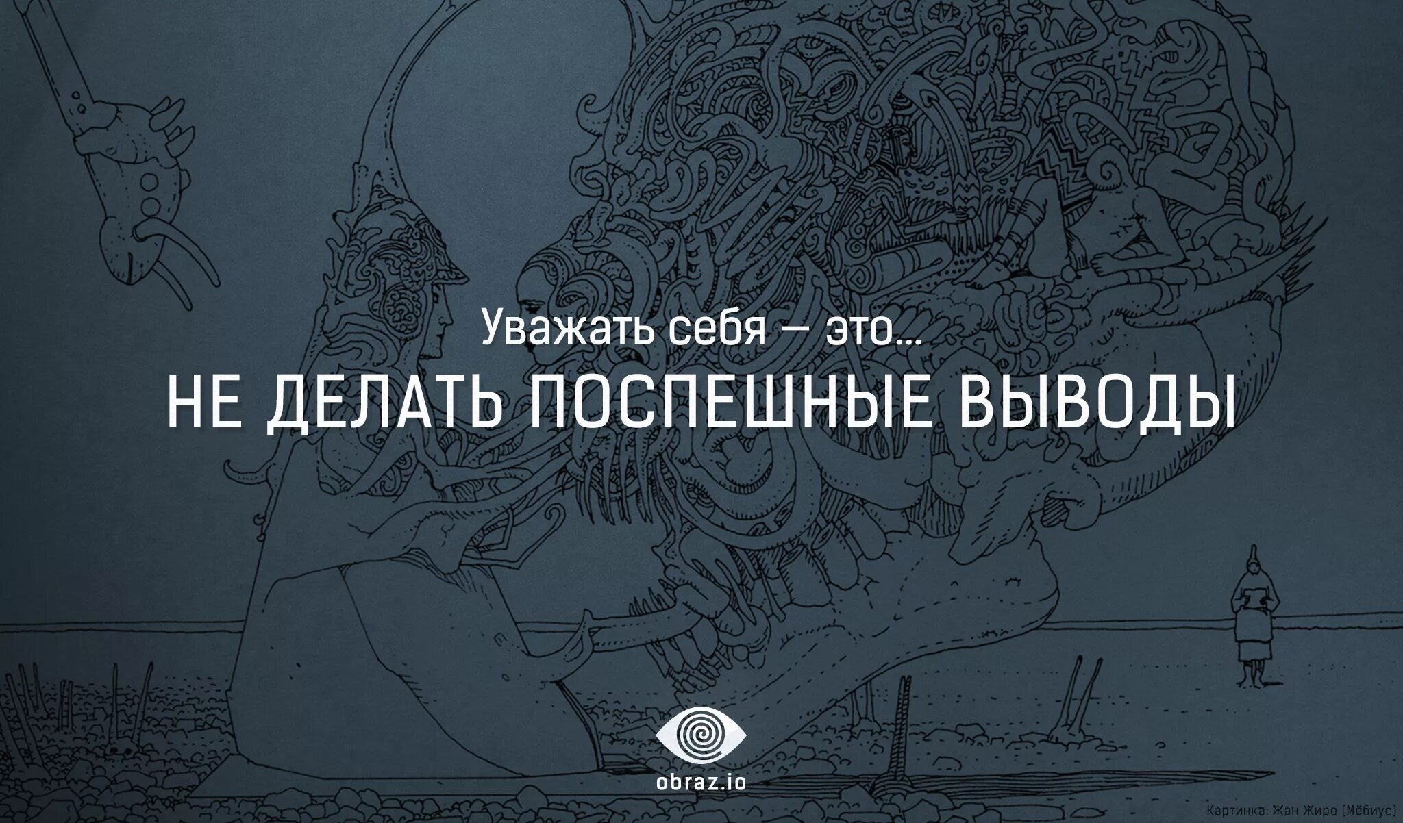 Не делайте поспешных выводов. Поспешные выводы. Цитаты про выводы. Человек который делает поспешные выводы.