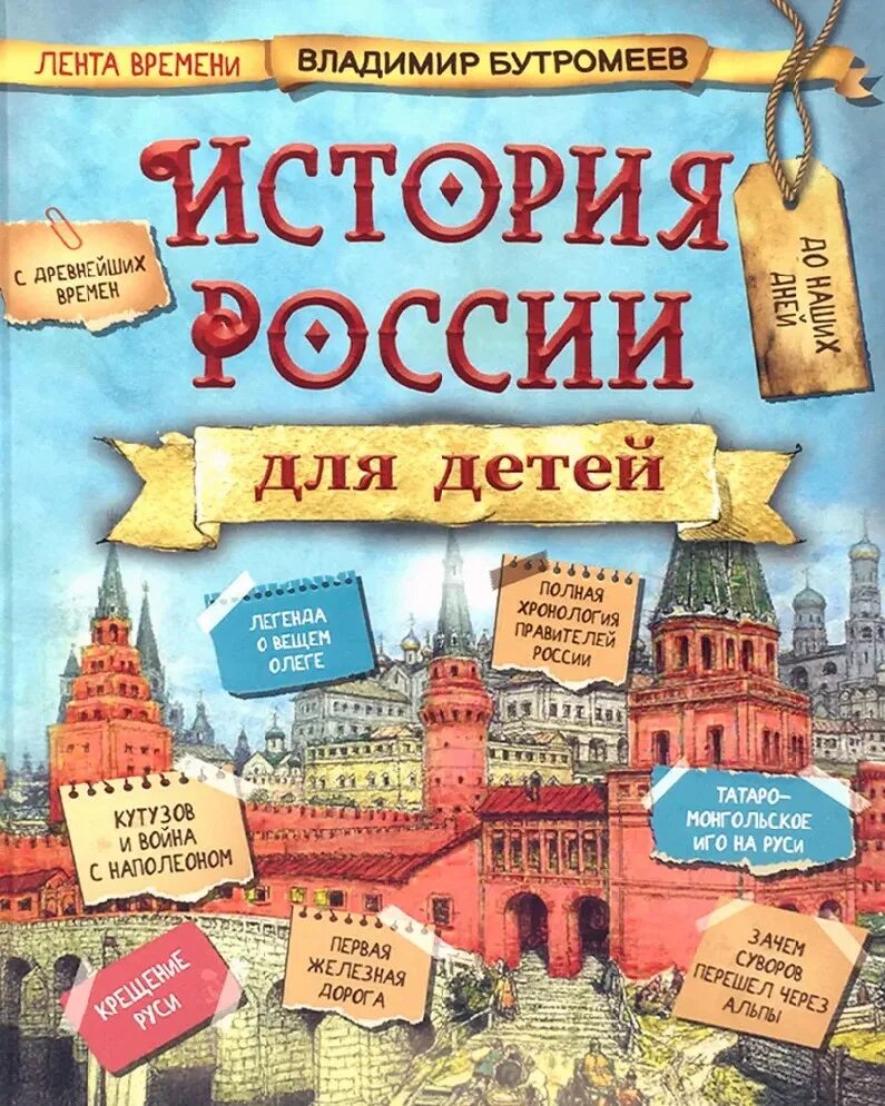 Исторические истории для детей