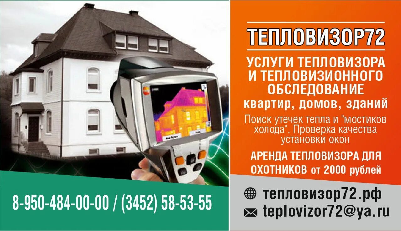 Аренда тепла