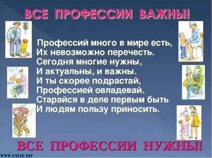 Важная и значимая профессия