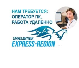 Регион экспресс