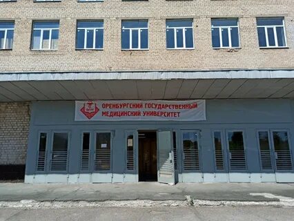 Оренбургский государственный медицинский университет