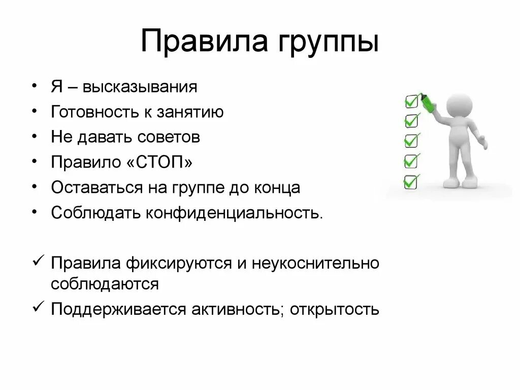 Правила группы. Правила сообщества образец. Правила группы в ватсапе пример. Правила группы в ВК.