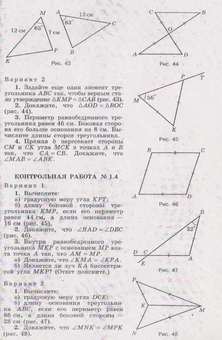 Контрольная по геометрии 7 класс треугольники