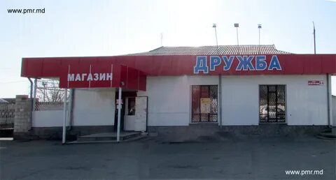 Магазин дружба