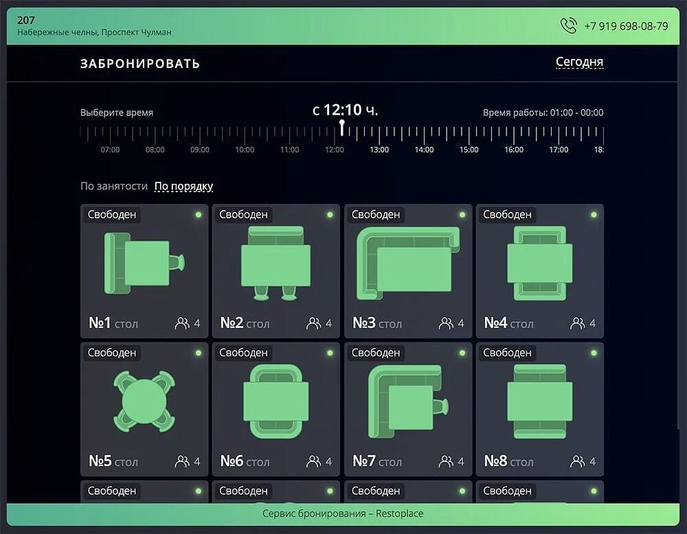 Рестоплейс. Программное обеспечение для бронирования столика. Бронирование столов в приложении. Система бронирования столов в ресторане. Приложение для бронирования столиков.
