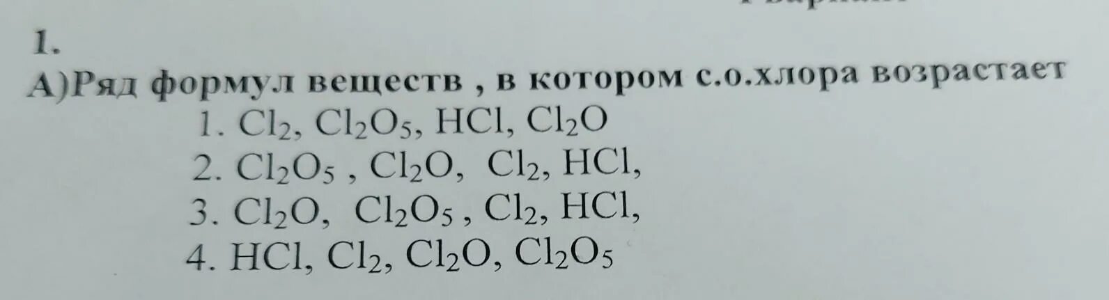 Степень окисления 3 хлор имеет в соединении