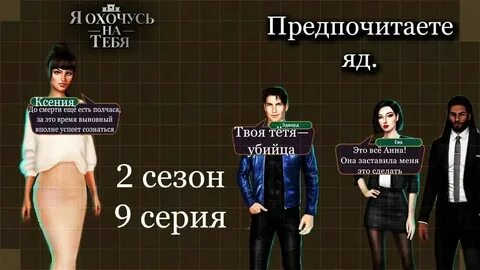 Клуб романтики гайд охочусь на тебя 2