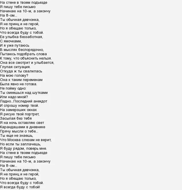 Текст песни на стене в твоем подъезде. Песня на стене в твоем подъезде. Песни я твоя бывшая стала