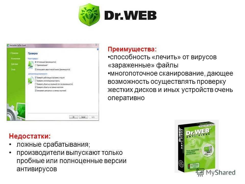 Проверить компьютер на вирусы и вылечить. Проверить компьютер на вирусы и вылечить. Касперский вирус. • тестирование компьютера на наличие вирусов. Kaspersky вирус.