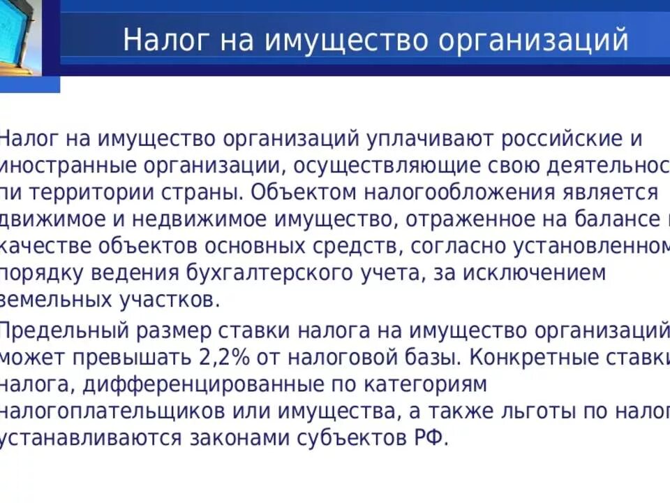 Налогообложение имущества предприятий. Налог на имущество предприятий. Порядок исчисления налога на имущество. Налог на имущество организаций субъект. Налог на имущество организаций порядок исчисления налога.