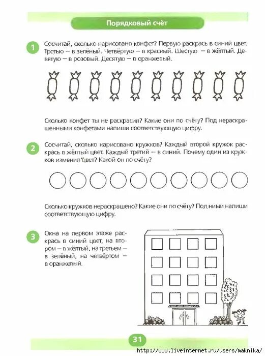 Порядковое число задания. Рабочий лист 3 Порядковый счет. Задания по математике для дошкольников Порядковый счет. Задания на Порядковый счет для детей 5-6 лет. Порядковый счет задание для детей 5 лет.