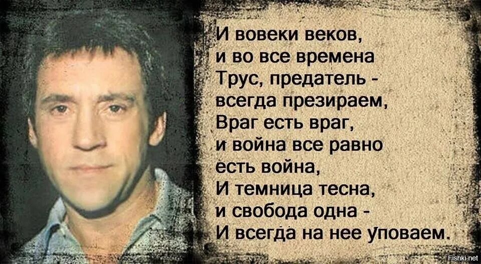 Предательство властей. Афоризмы про предателей Родины. Цитаты Высоцкого о верности. Трус и предатель. Высказывания о предательстве Родины.