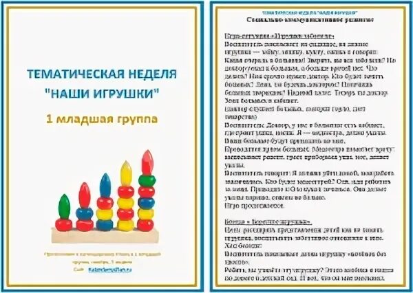 Консультация для родителей по дымковской игрушке. Неделя игры и игрушки в подготовительной группе. Тема недели народная игрушка в старшей группе. Лексическая тема сказки в старшей группе. Тематическая неделя игры и игрушки.