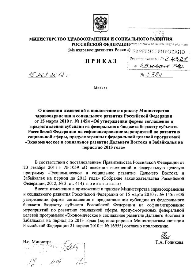 Условия труда безопасные допустимые. Приложение к приказу минздрава россии от 26 января 2009 19н. 04. Приказ минздравсоцразвития 302н. Минздравсоцразвития функции.